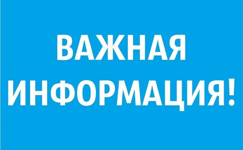 Важное объявление